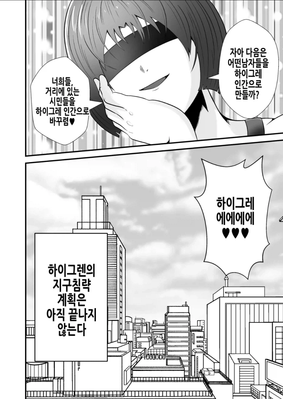 지구 침략하는 빌런들과 싸우는 히어로들 manhwa_24.webp