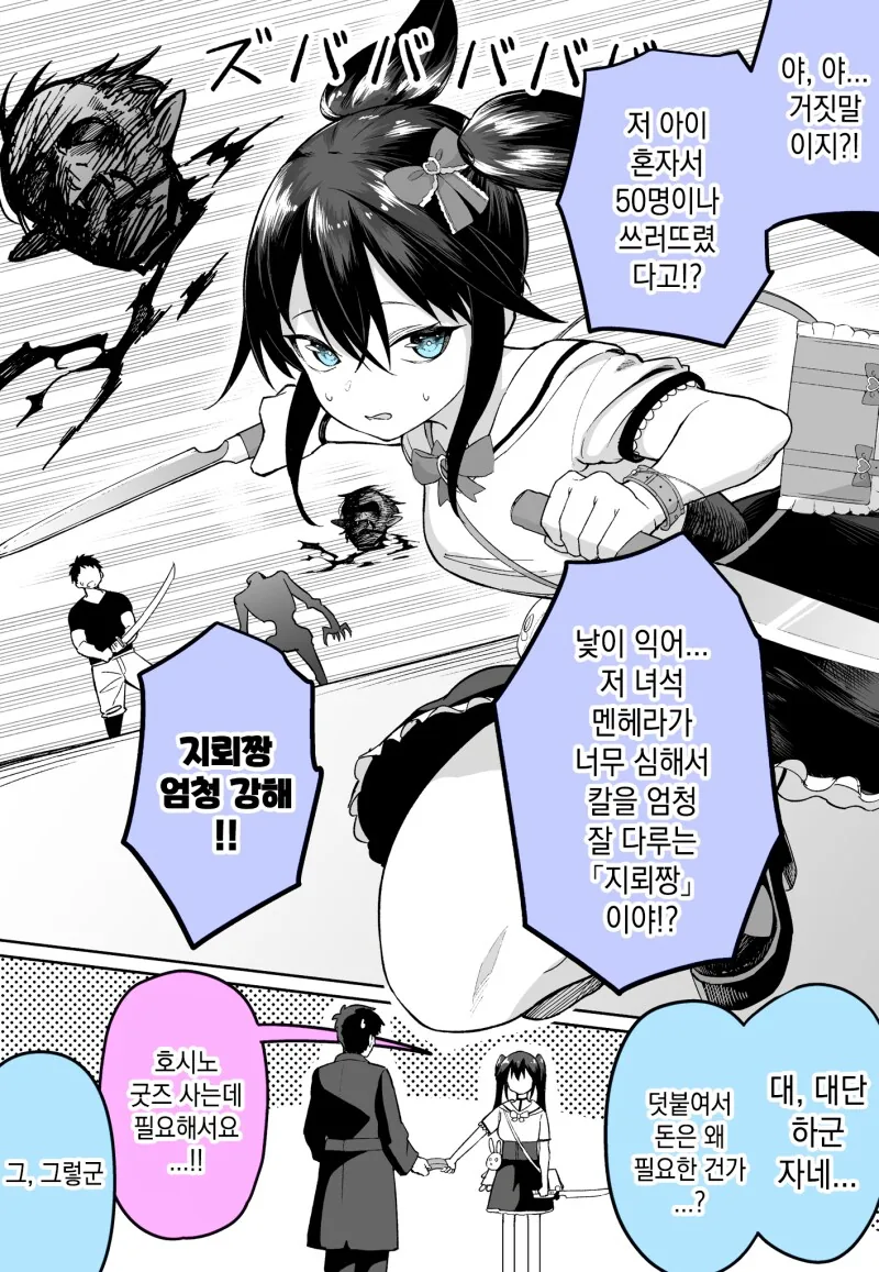 최강 지뢰계 헌터 만화_2.png