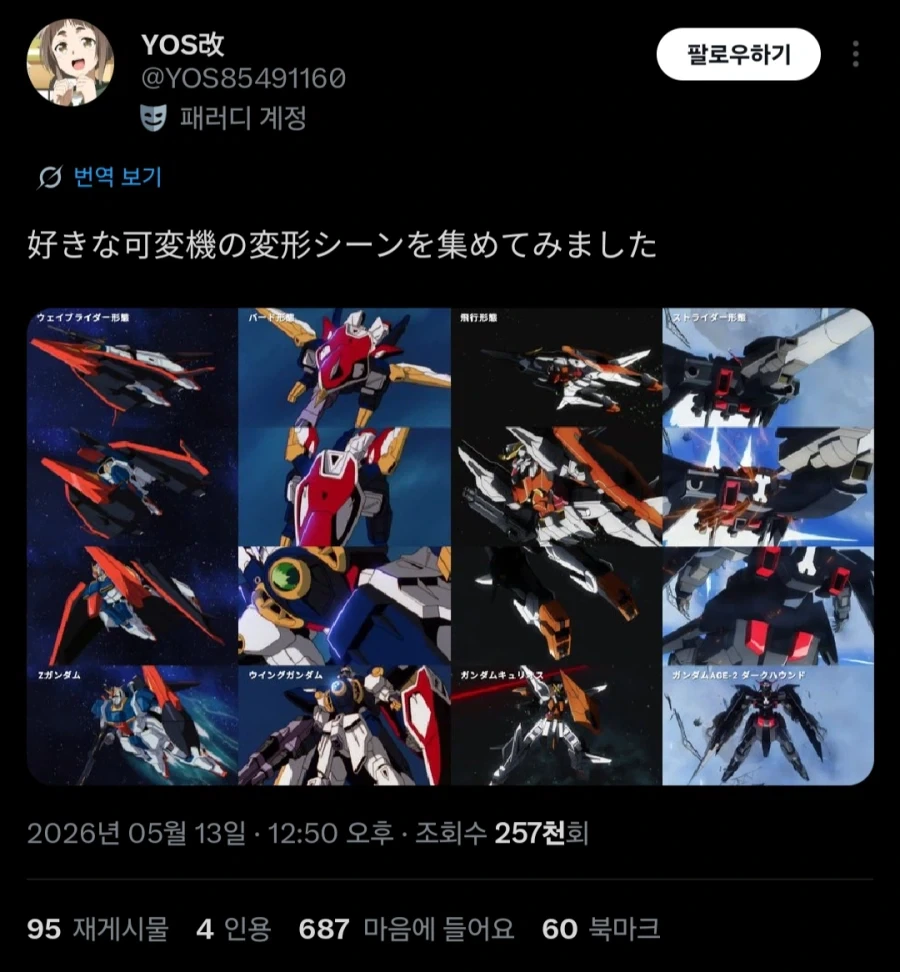 건담)