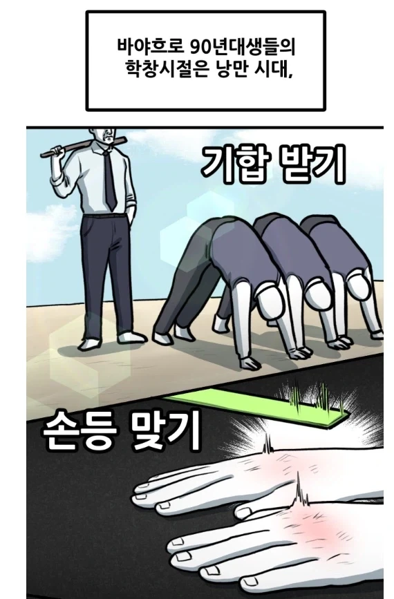 학교에 체벌이 금지된 직후 생긴 일.MANHWA_1.webp