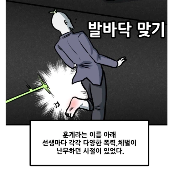 학교에 체벌이 금지된 직후 생긴 일.MANHWA_2.webp