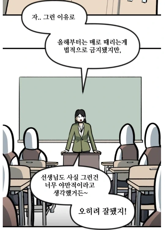 학교에 체벌이 금지된 직후 생긴 일.MANHWA_4.webp