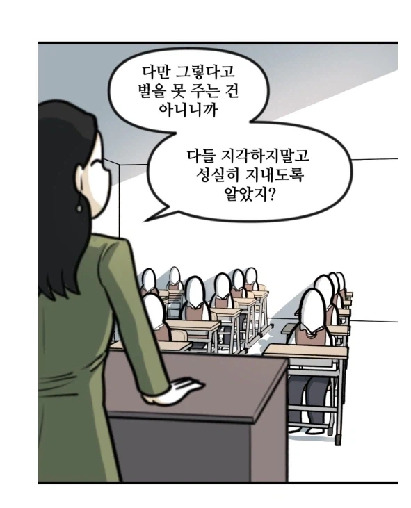 학교에 체벌이 금지된 직후 생긴 일.MANHWA_5.webp