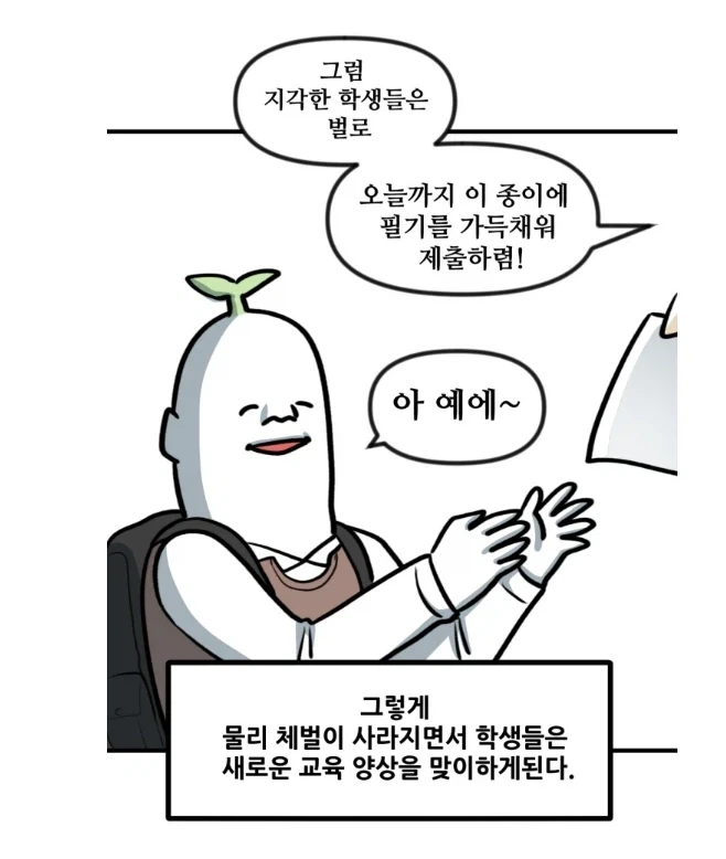 학교에 체벌이 금지된 직후 생긴 일.MANHWA_8.webp