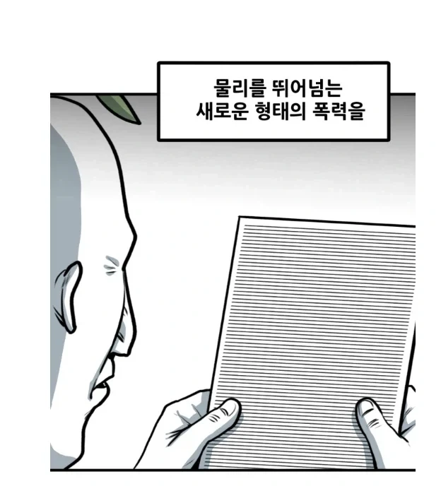 학교에 체벌이 금지된 직후 생긴 일.MANHWA_9.webp