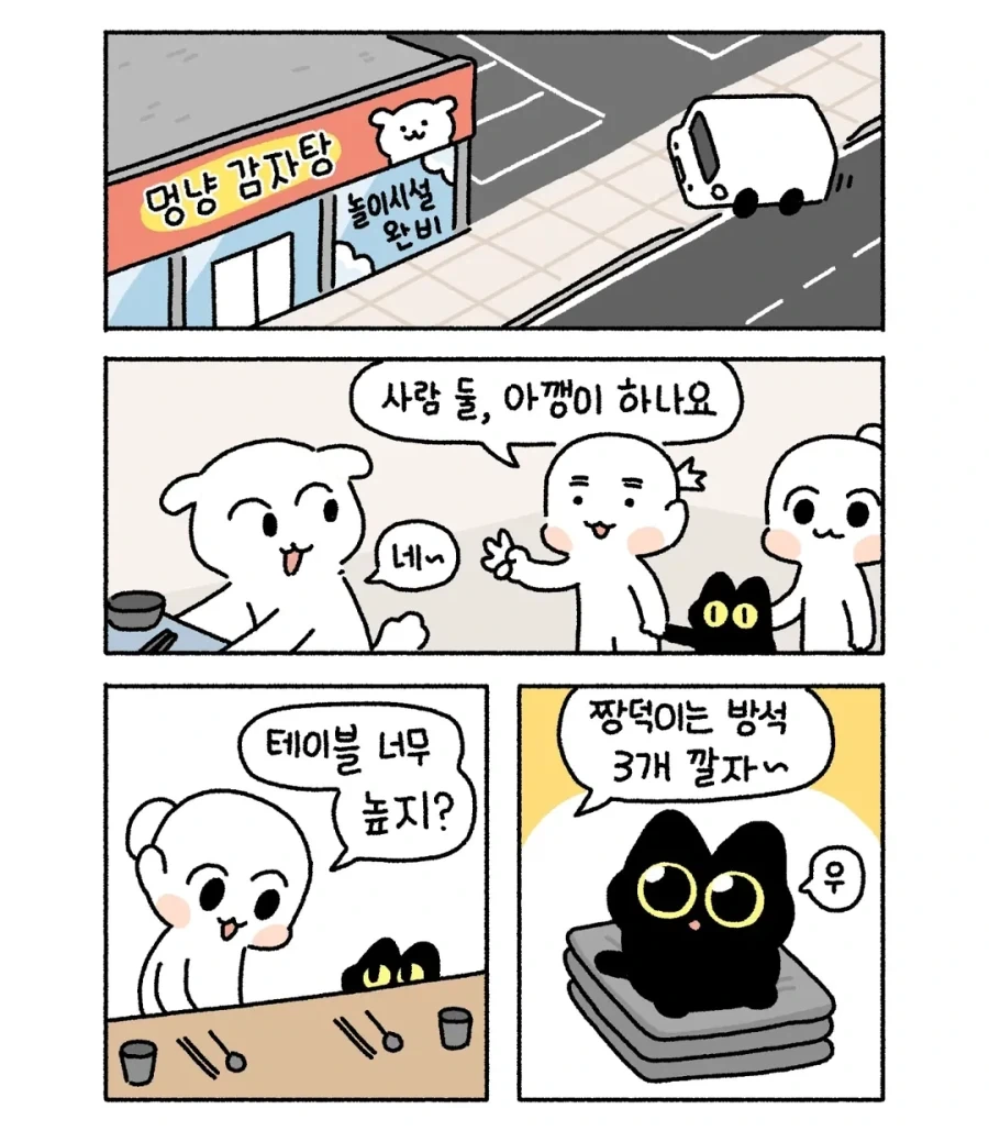 아깽이가 사람처럼 식당 가는 만화.manga_1.webp