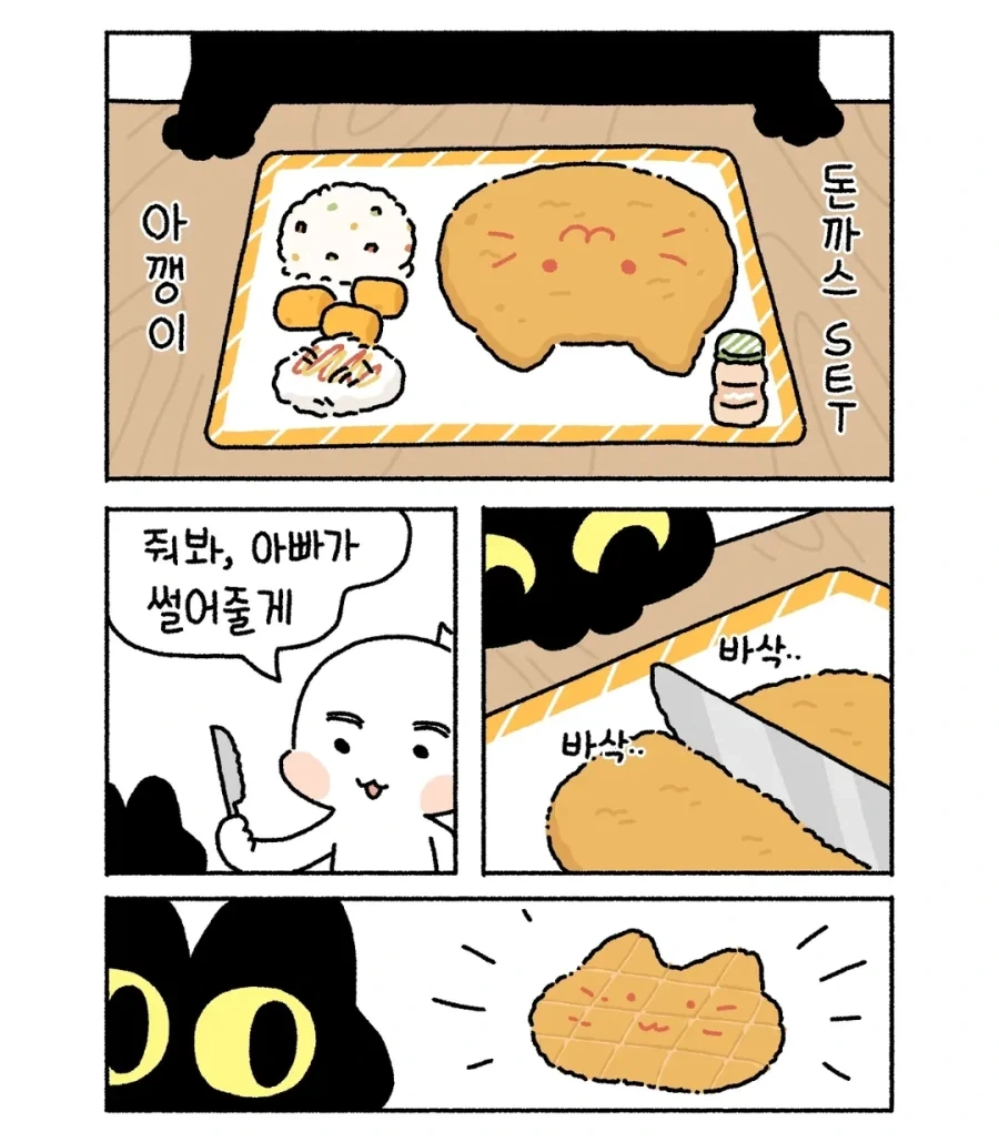 아깽이가 사람처럼 식당 가는 만화.manga_4.webp