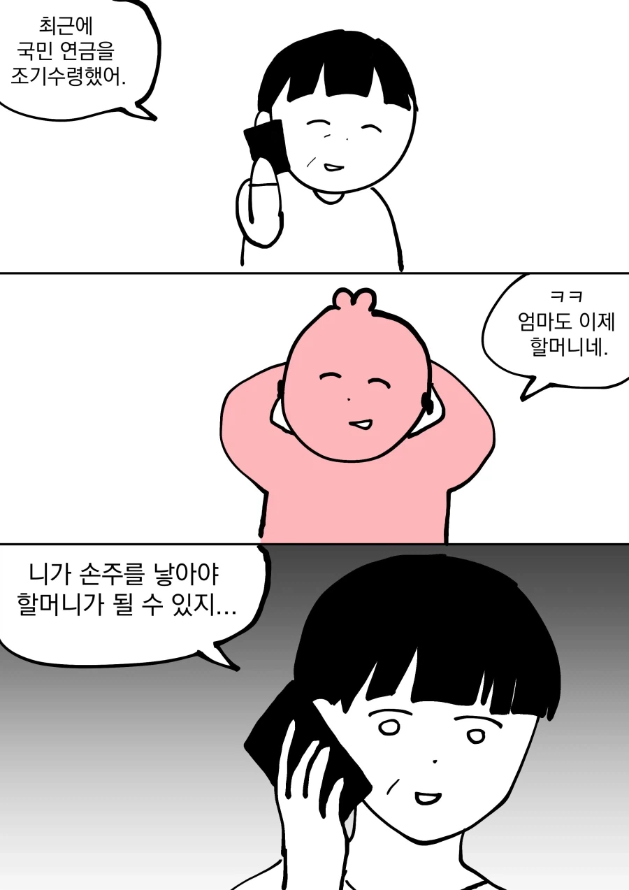 엄마랑 전화하다 뼈맞음.manwha_1.webp