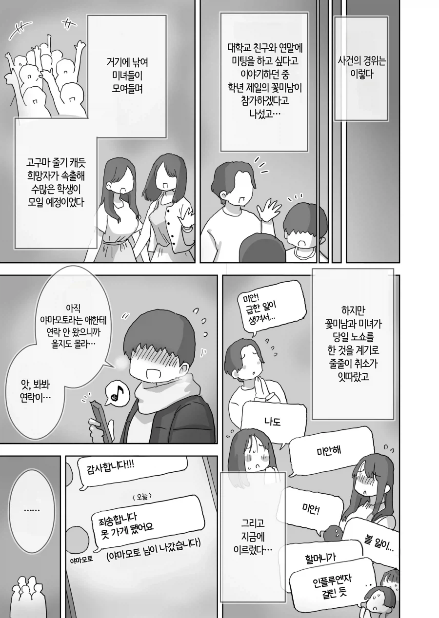 아싸들이 인싸들보다 더 잘 놀려는.manhwa_1.webp
