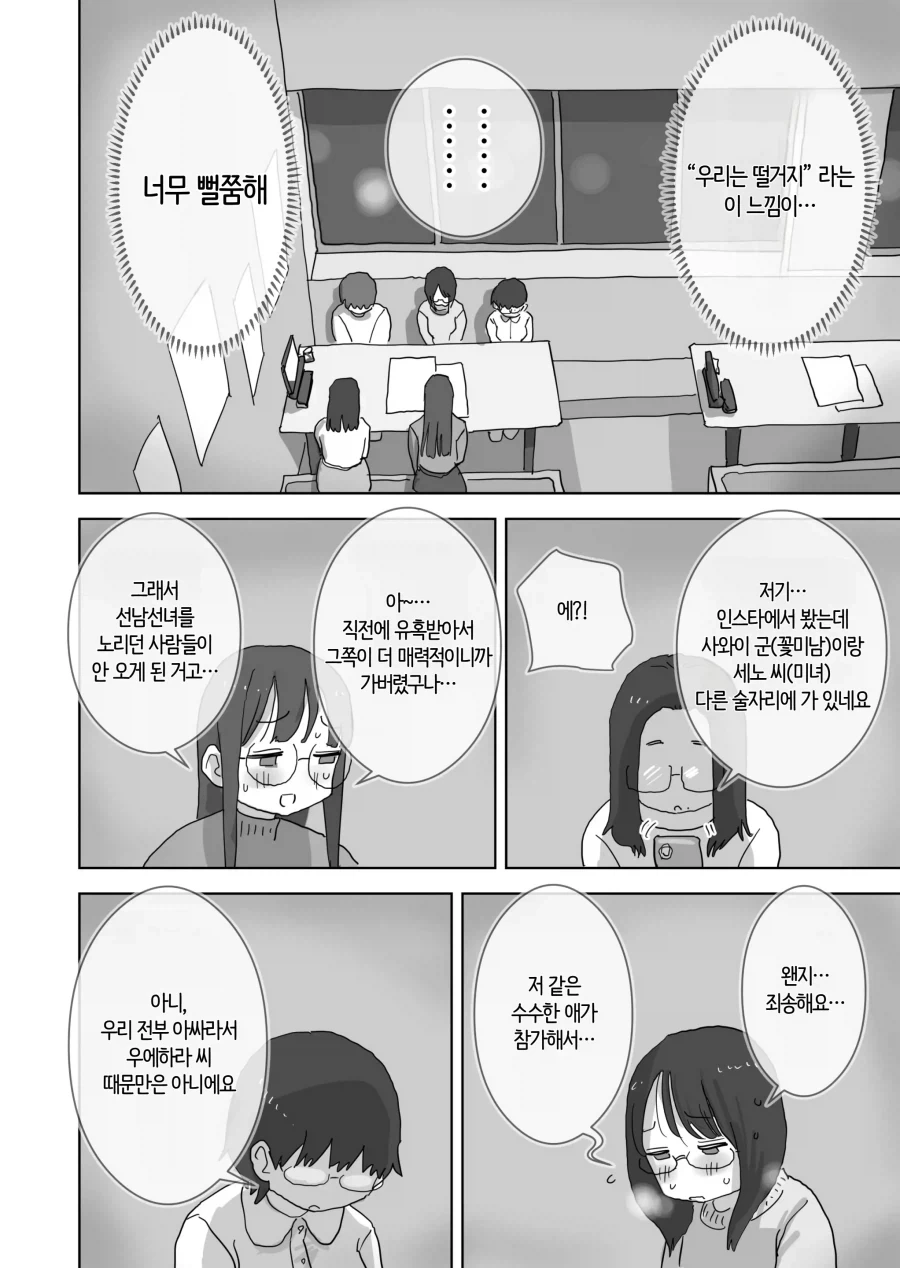 아싸들이 인싸들보다 더 잘 놀려는.manhwa_2.webp