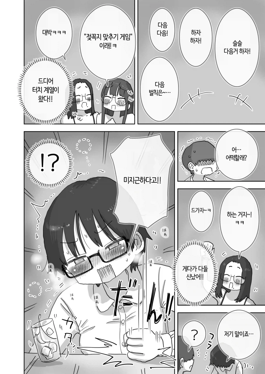 아싸들이 인싸들보다 더 잘 놀려는.manhwa_4.webp
