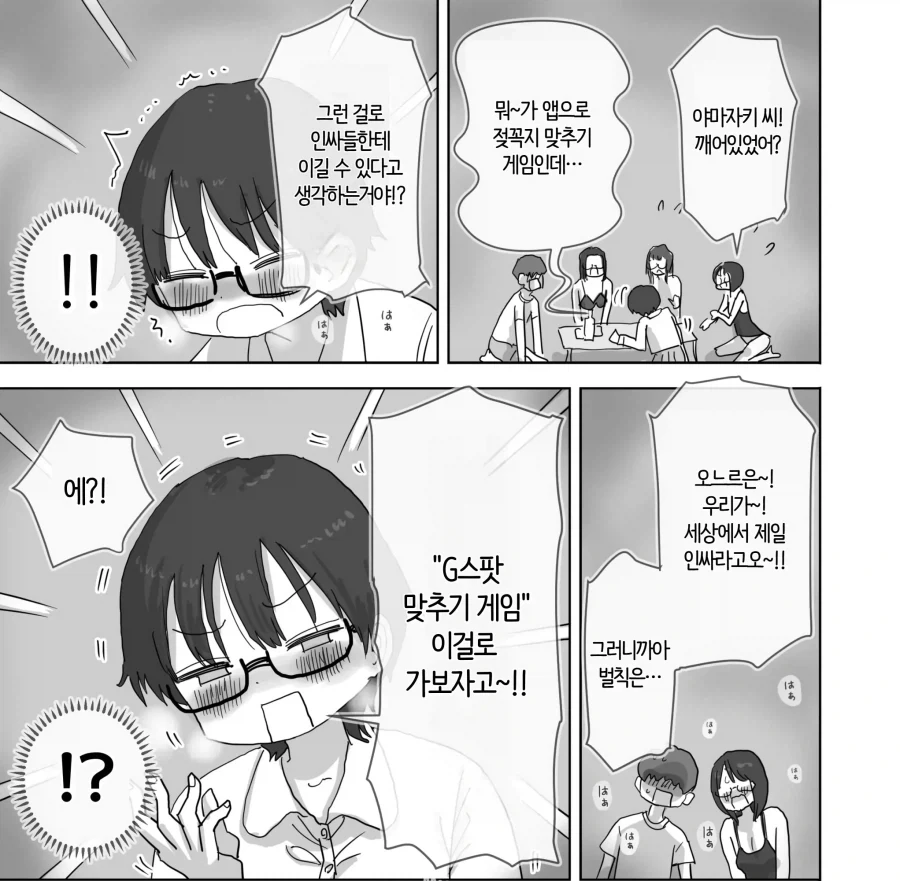 아싸들이 인싸들보다 더 잘 놀려는.manhwa_5.webp