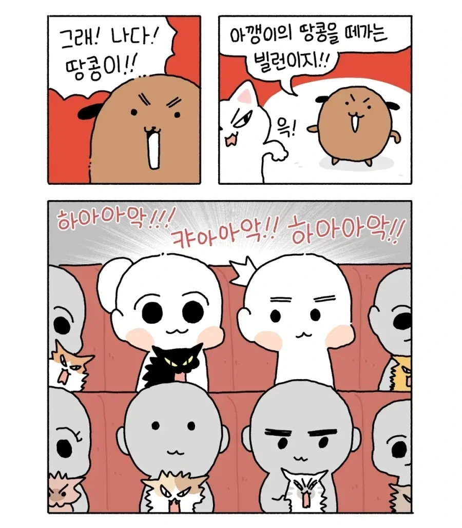 아깽이가 사람처럼 공연 가는 만화.manga_4.webp