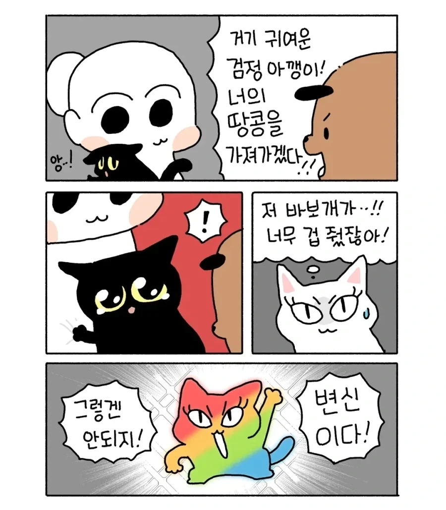 아깽이가 사람처럼 공연 가는 만화.manga_5.webp