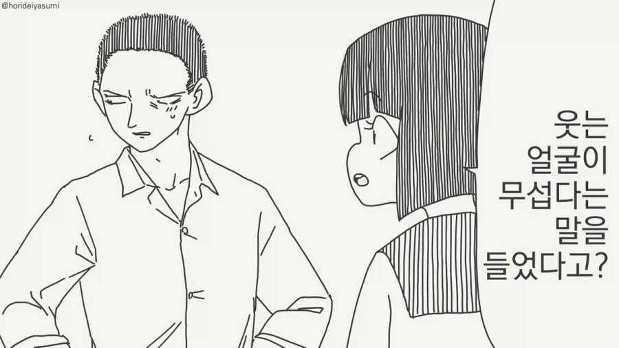 너무 무섭게 웃는 남학생.manhwa_1.webp
