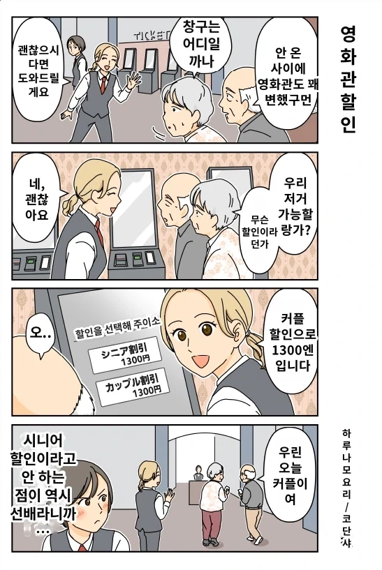 영화관 할인 받는 만화_1.webp