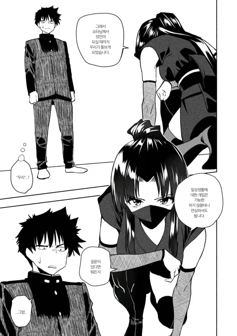 유산을 상속 받았더니 닌자가 찾아 온 만화.manhwa_7.webp
