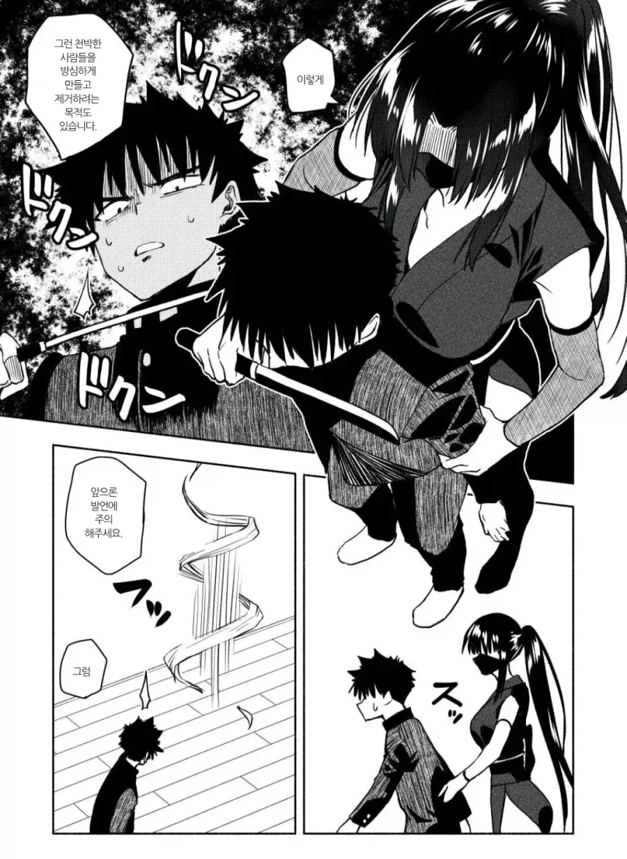 유산을 상속 받았더니 닌자가 찾아 온 만화.manhwa_9.webp