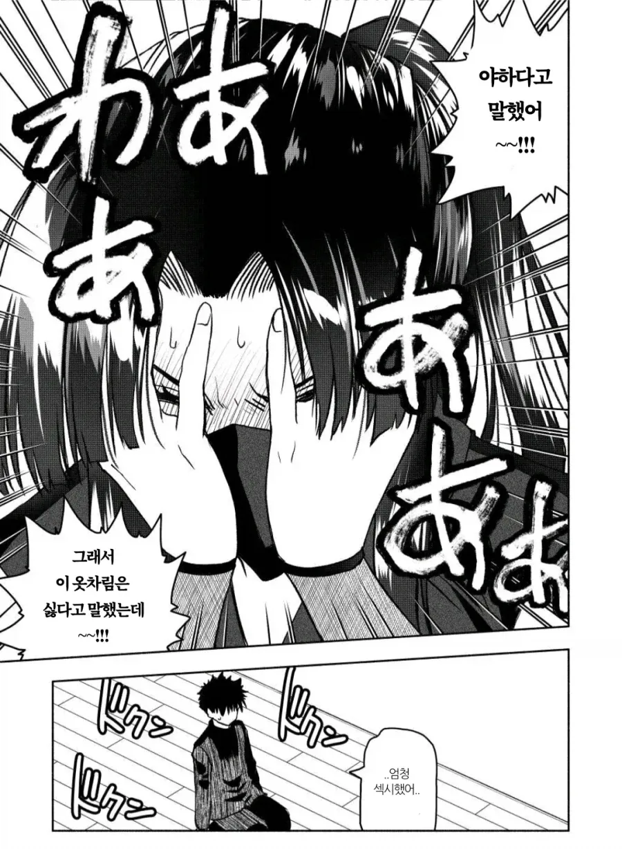 유산을 상속 받았더니 닌자가 찾아 온 만화.manhwa_11.webp