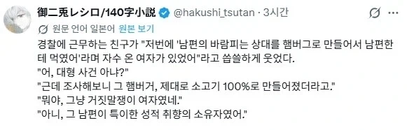 남편의 바람상대를 햄버그로 만들어 먹인 미친;;_1.webp