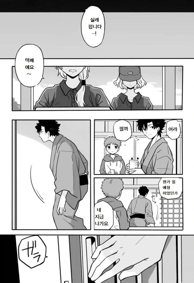 Fate) 4차 해피 엔딩 manhwa_1.webp