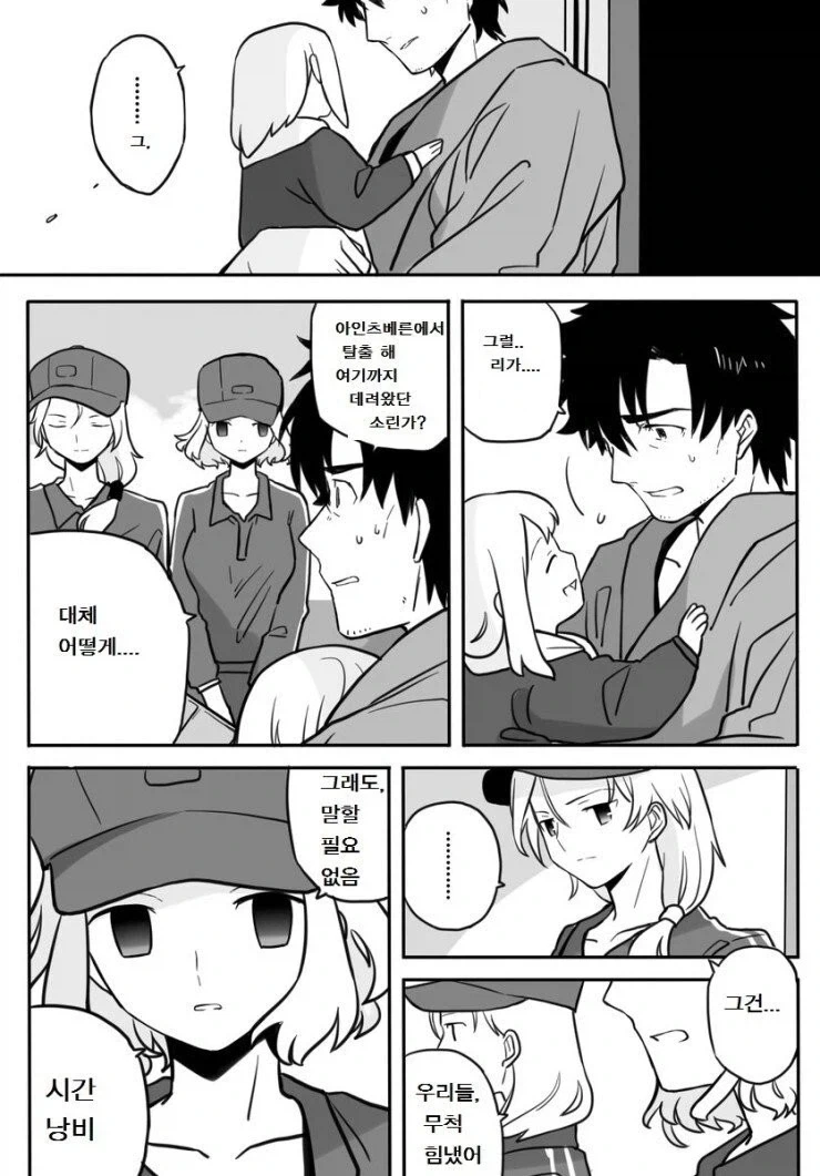 Fate) 4차 해피 엔딩 manhwa_3.webp