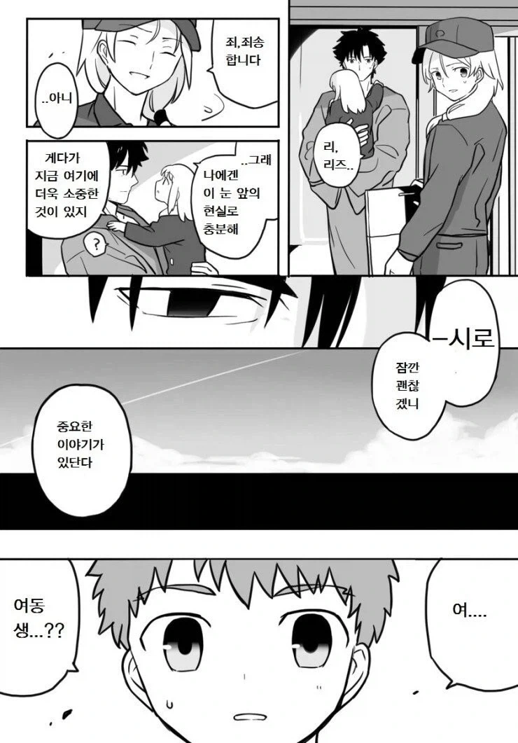 Fate) 4차 해피 엔딩 manhwa_4.webp