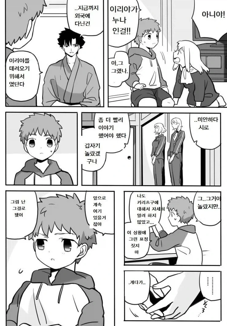 Fate) 4차 해피 엔딩 manhwa_5.webp