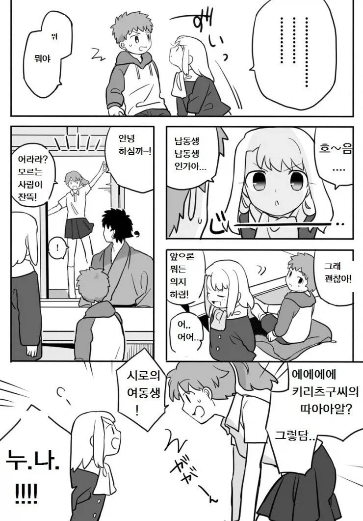 Fate) 4차 해피 엔딩 manhwa_6.webp