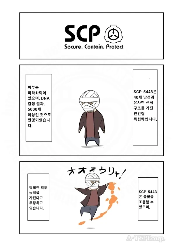 SCP재단) SCP-5443 종언을 가져오는 사신? 몇 구 잡았어 manhwa_1.webp