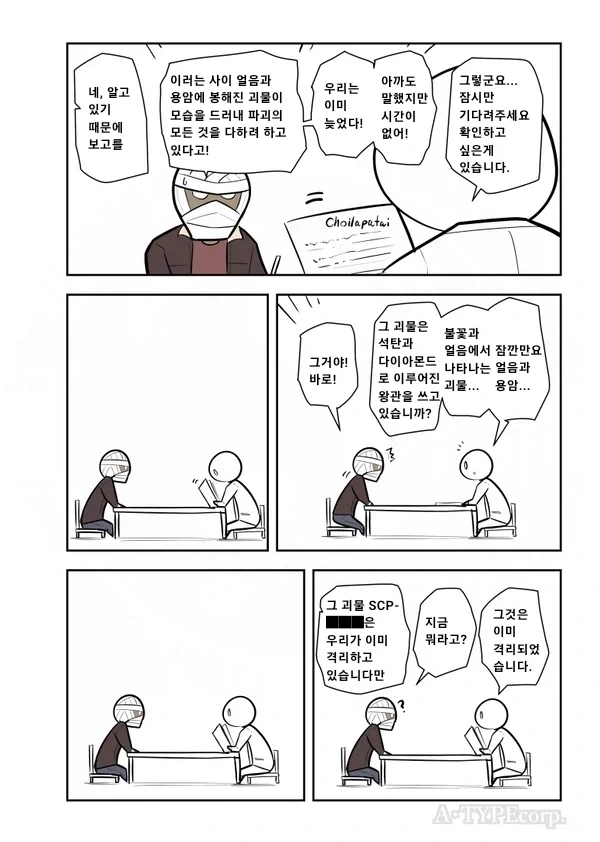 SCP재단) SCP-5443 종언을 가져오는 사신? 몇 구 잡았어 manhwa_3.webp