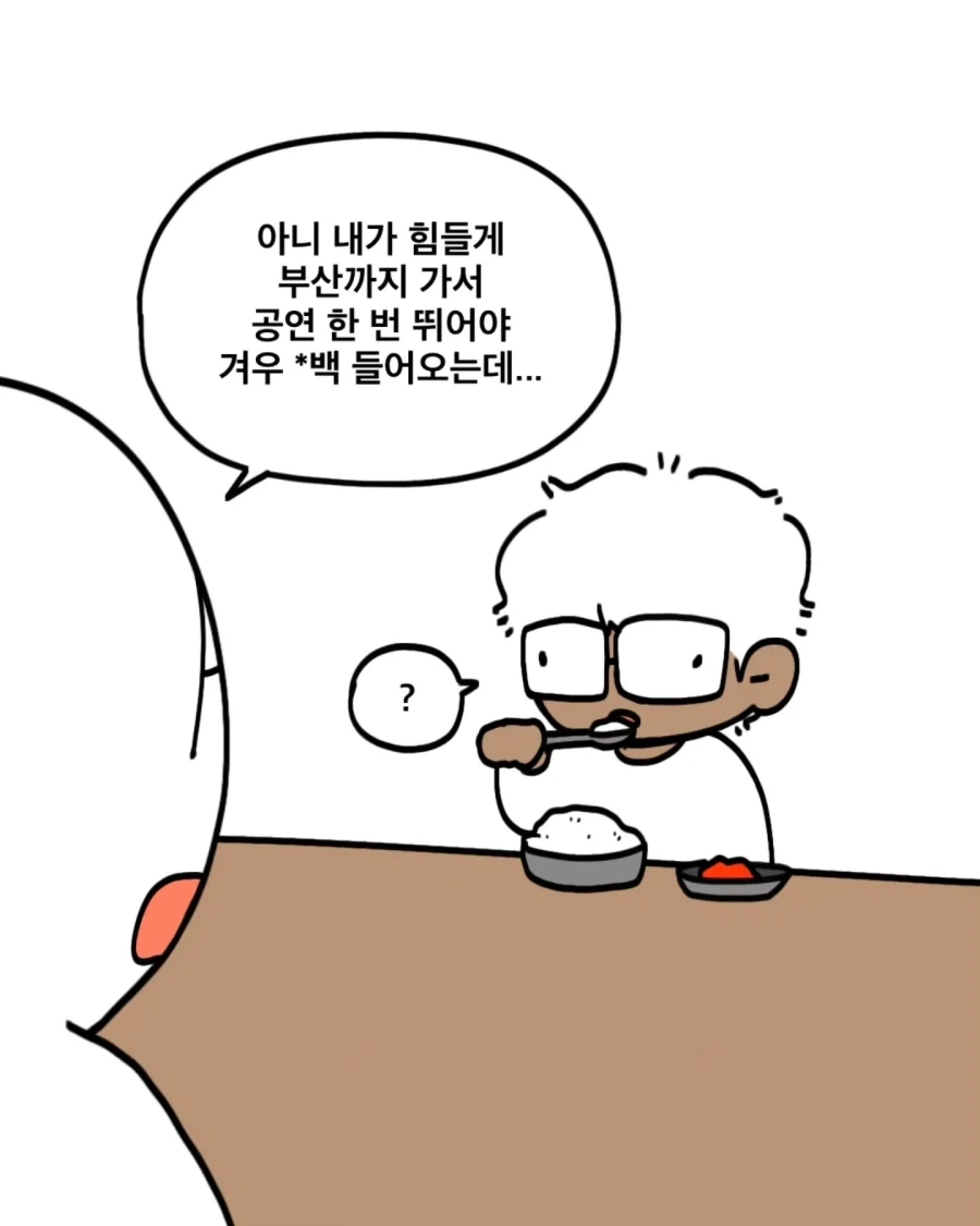 아는 연예인이 박탈감을 느꼈다는.Manhwa_5.webp