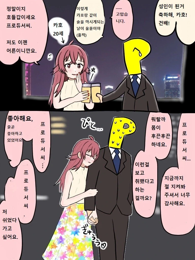 @) 너무 아찔한 카호 만화_1.webp