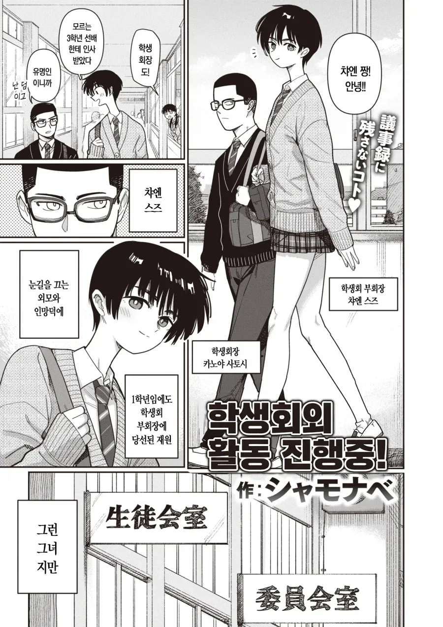 사람들 앞에서는 긴장하는 부학생회장님.manhwa_1.webp