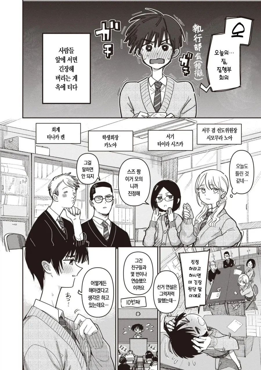 사람들 앞에서는 긴장하는 부학생회장님.manhwa_2.webp