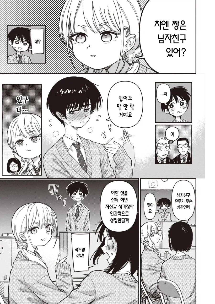 사람들 앞에서는 긴장하는 부학생회장님.manhwa_3.webp