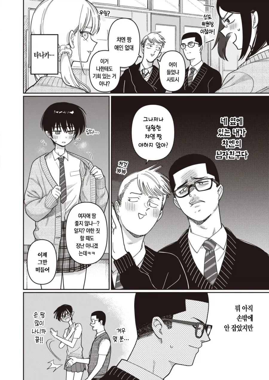 사람들 앞에서는 긴장하는 부학생회장님.manhwa_4.webp