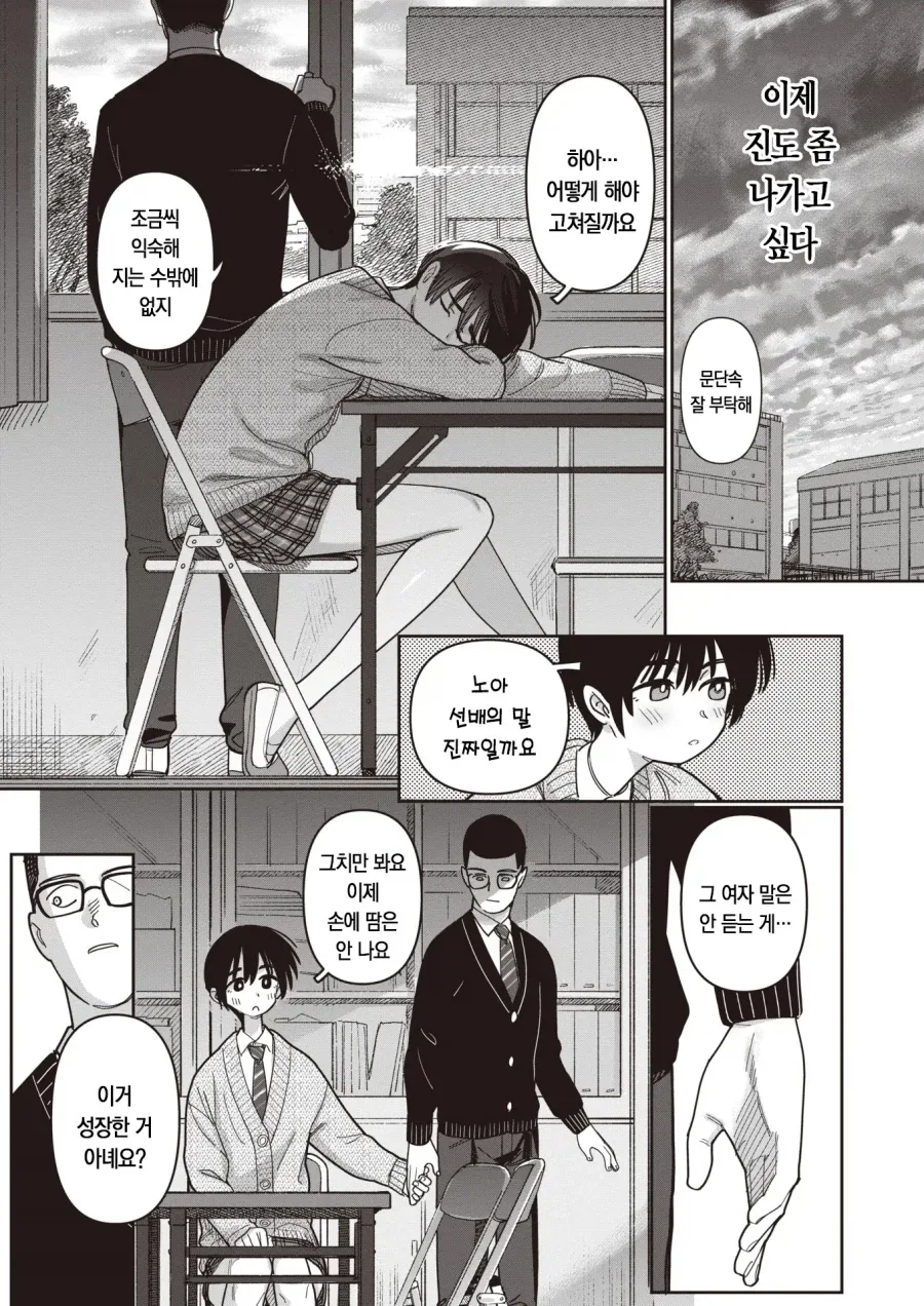 사람들 앞에서는 긴장하는 부학생회장님.manhwa_5.webp