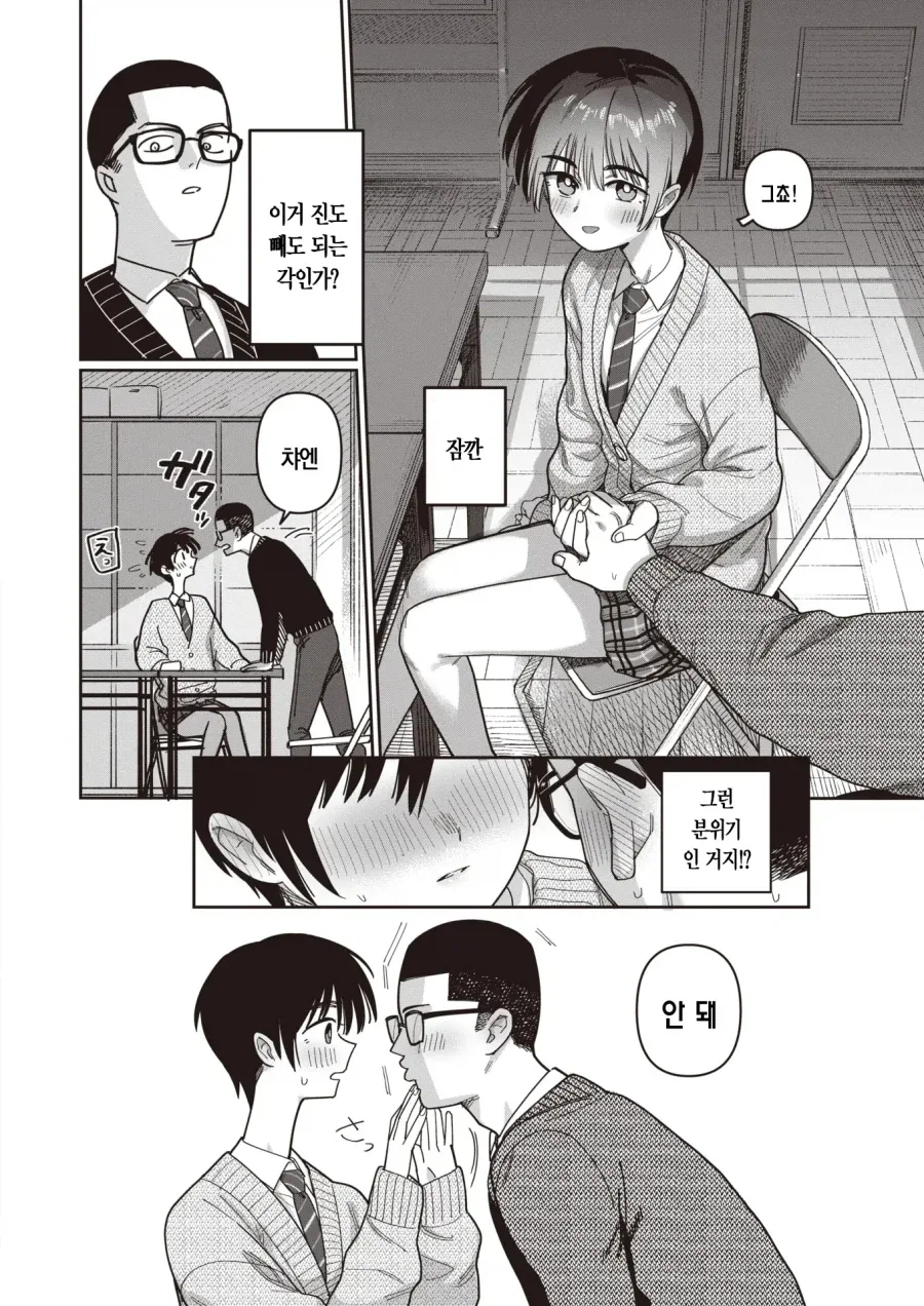 사람들 앞에서는 긴장하는 부학생회장님.manhwa_6.webp