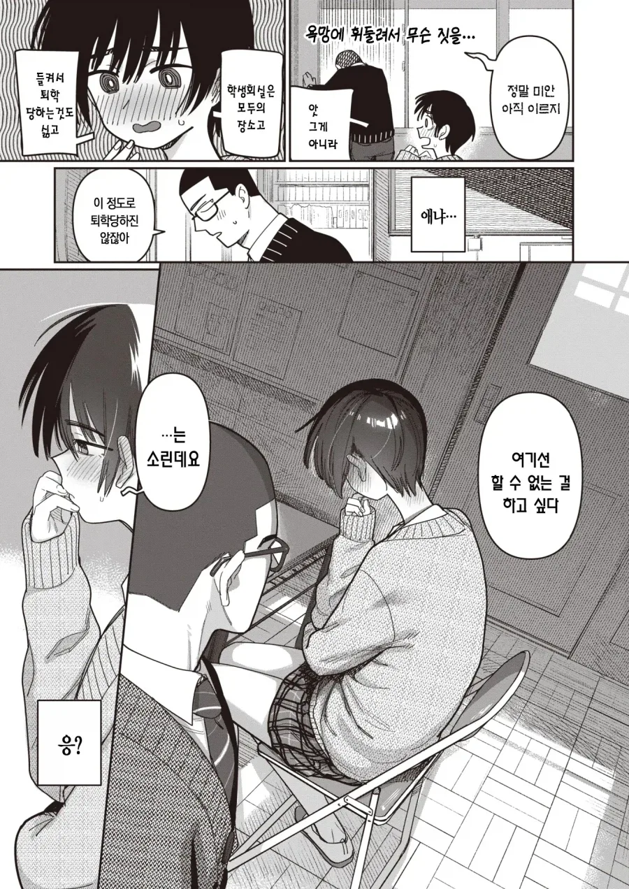 사람들 앞에서는 긴장하는 부학생회장님.manhwa_7.webp