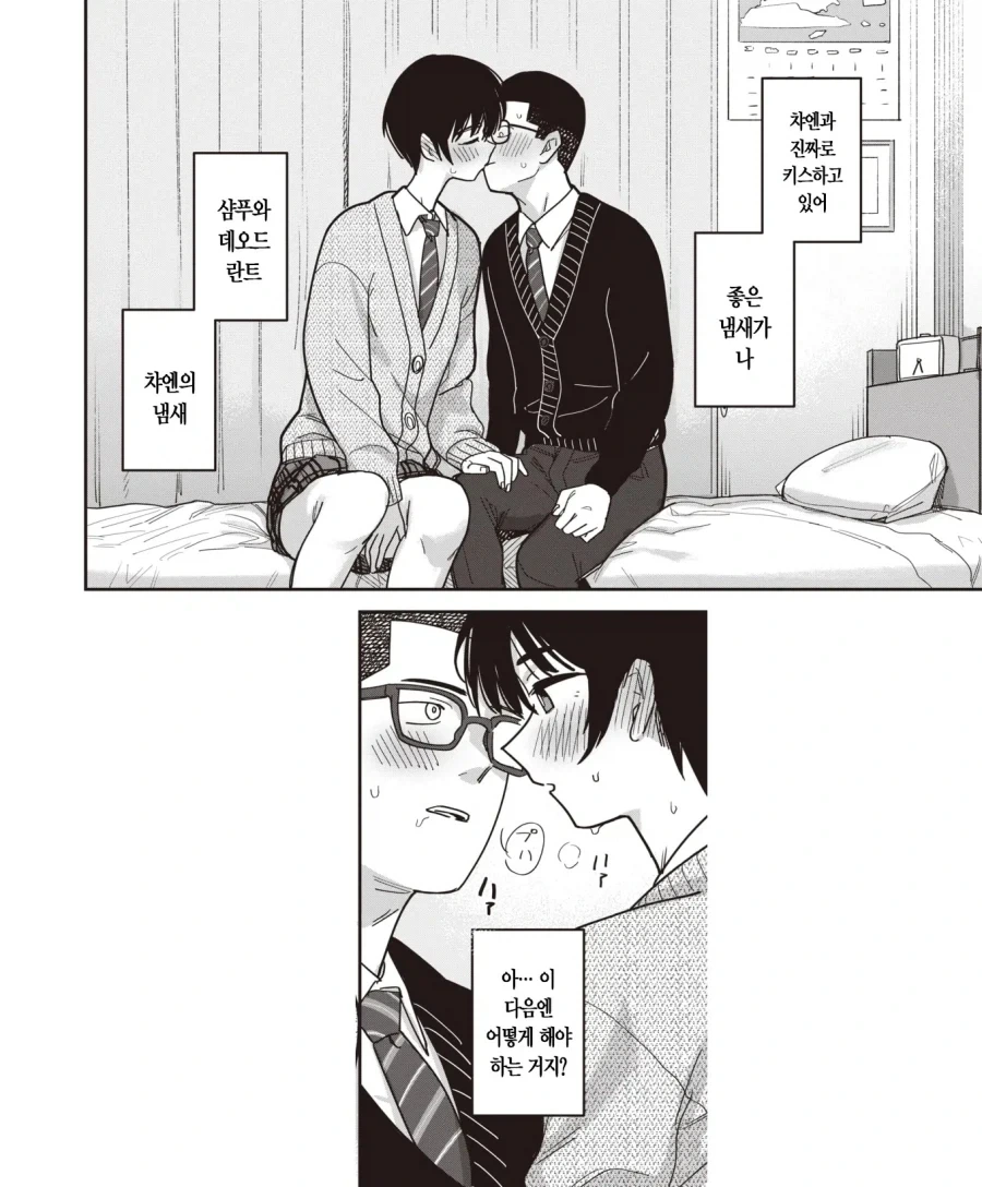 사람들 앞에서는 긴장하는 부학생회장님.manhwa_8.webp
