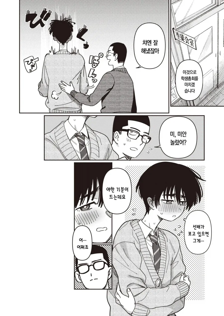 사람들 앞에서는 긴장하는 부학생회장님.manhwa_10.webp