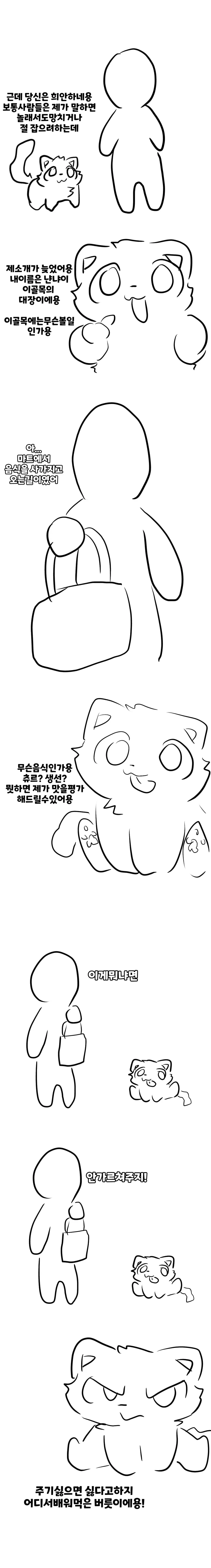 고양이가 말하는 만화_2.webp