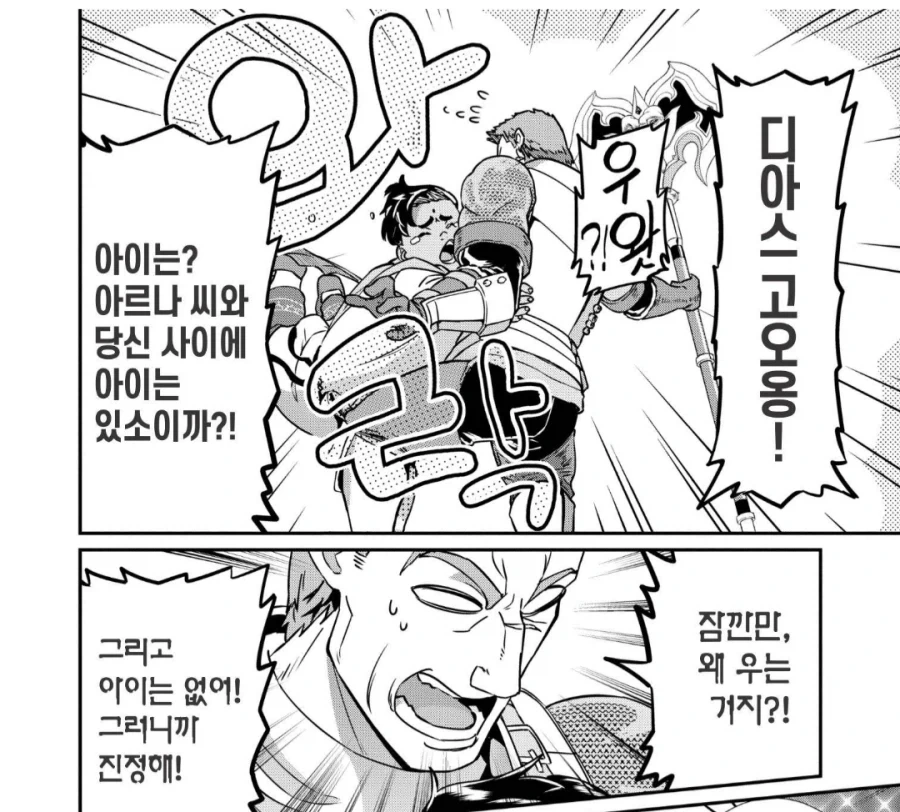 동경하던 최애와 만나게 된 영주님.manhwa_1.webp