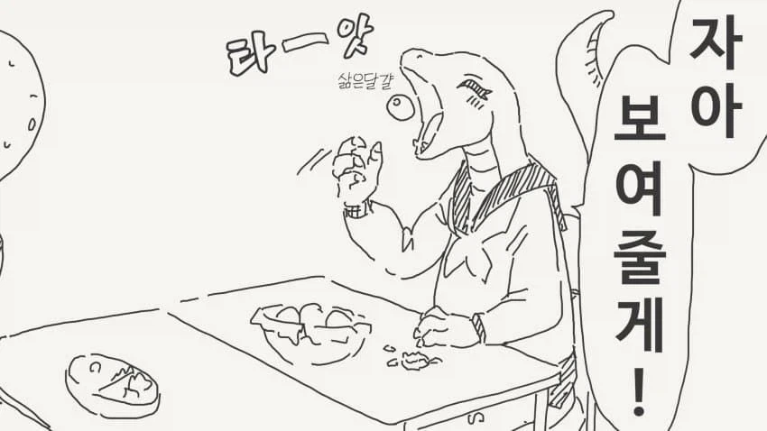 도마뱀 수인이 나오는.manhwa_1.webp
