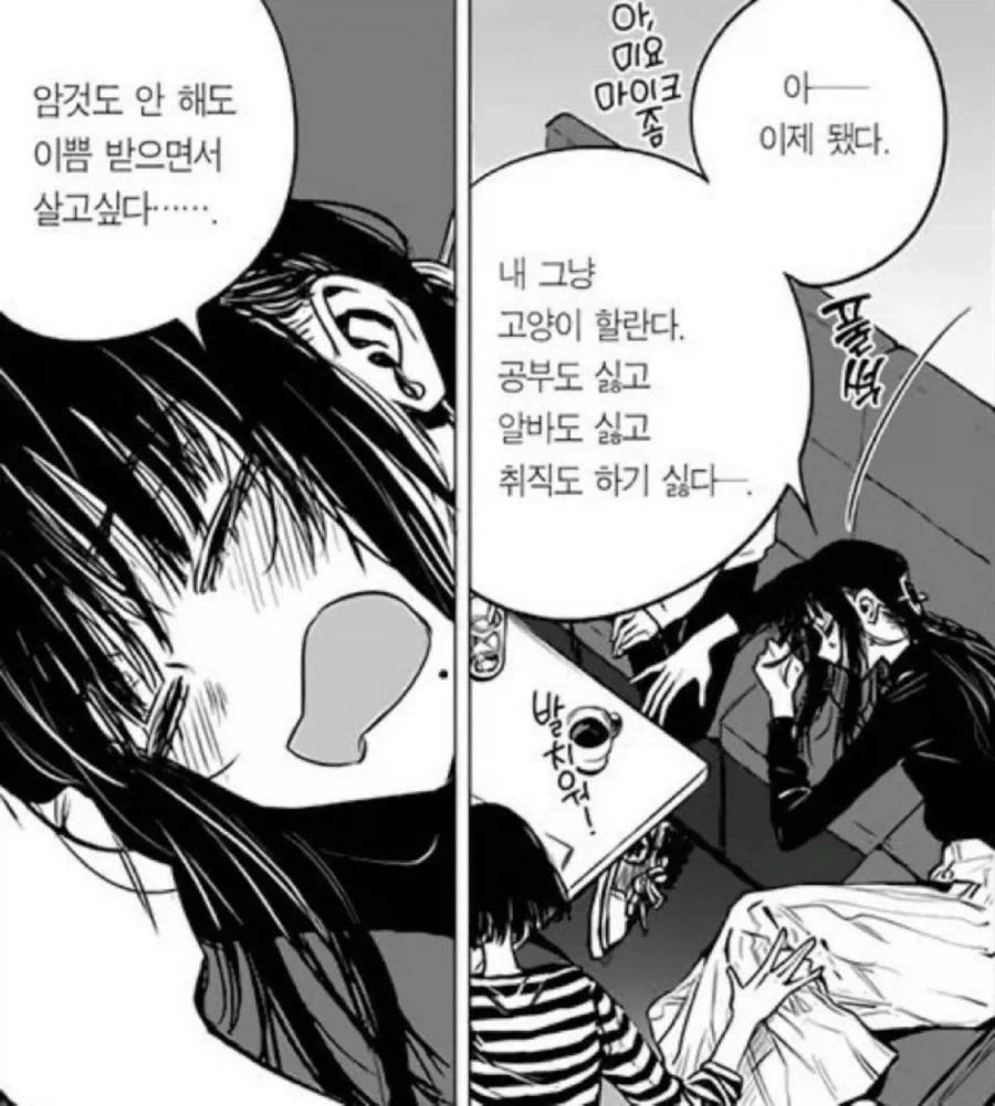고양이가 되고싶은 여자.manga_1.webp