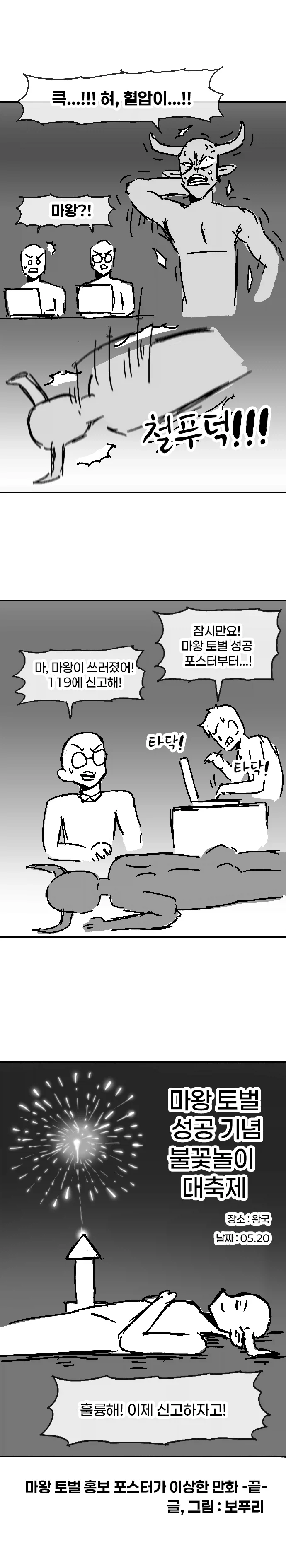 마왕 토벌 홍보 포스터가 이상한.manhwa_4.webp