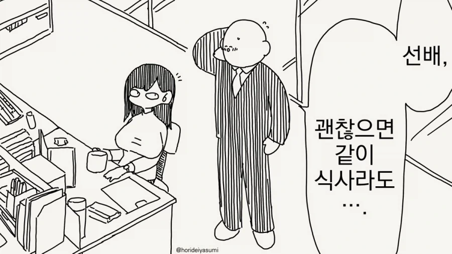 식사대신 다른거 하는 만화.manhwa_1.webp