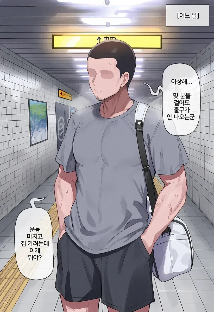 지하철 8번 출구 나가는 .manhwa_1.webp