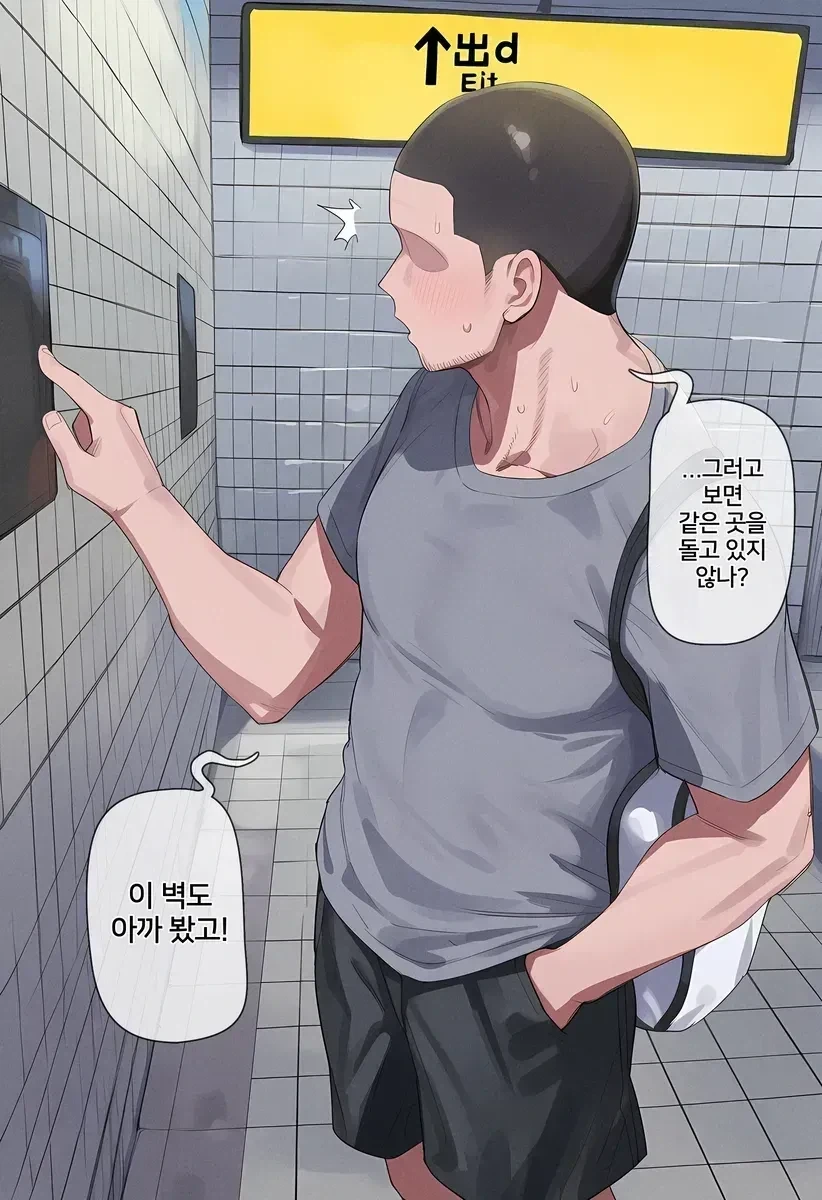 지하철 8번 출구 나가는 .manhwa_2.webp
